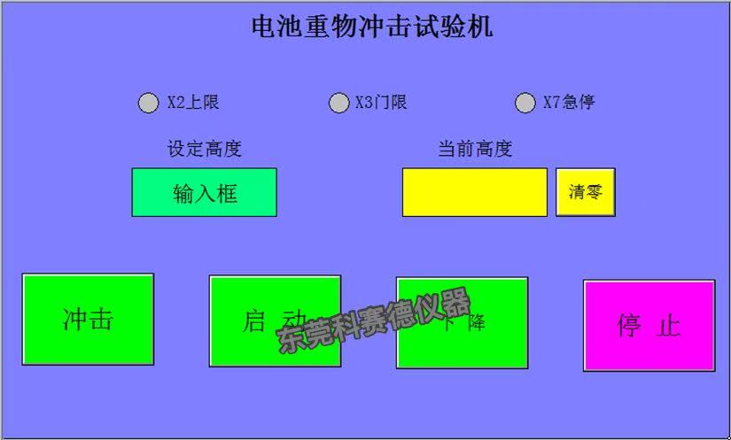 電池重物沖擊試驗機控制器